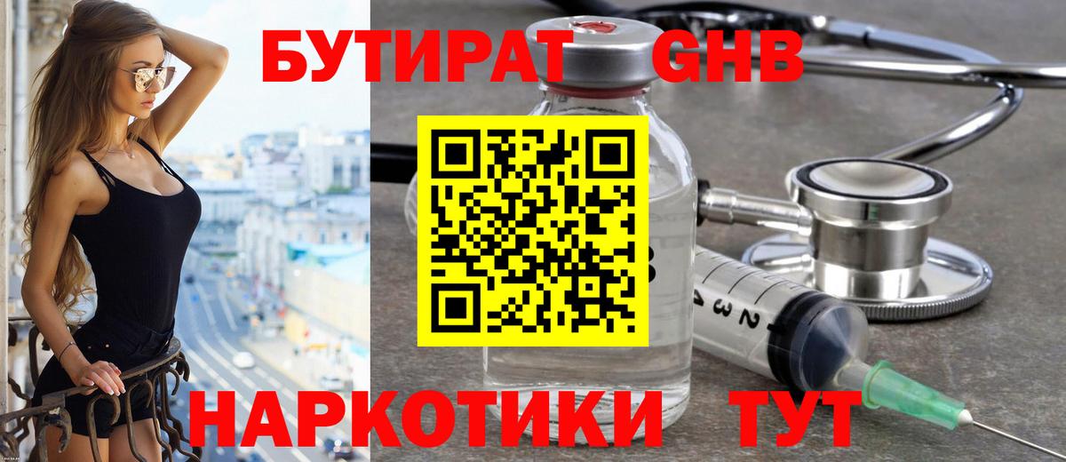 БУТИРАТ Butirat Вязьма