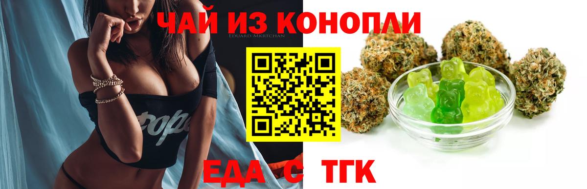 Еда ТГК конопля  Вход с VPN  Вязьма 