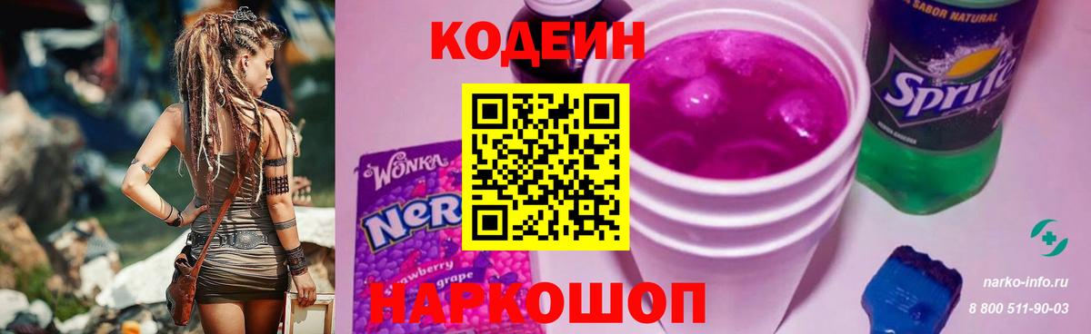 Codein Purple Drank Вязьма