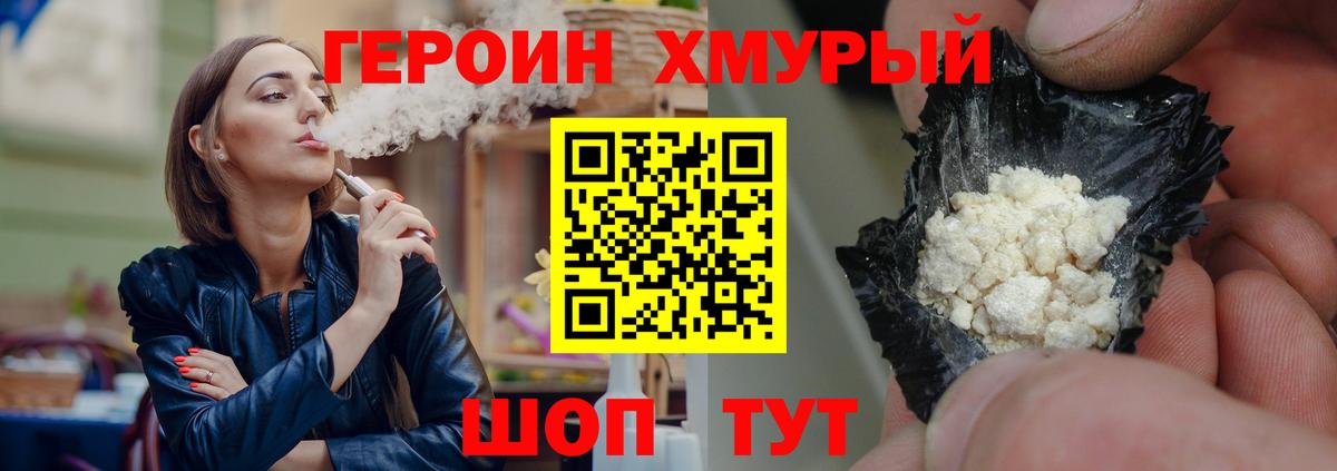 Вязьма  ГЕРОИН  Вход с VPN  Героин гречка 