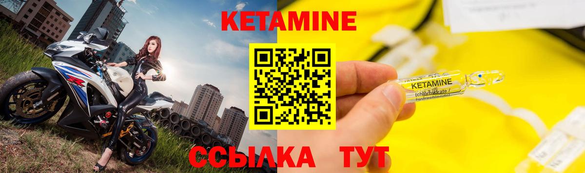 Кетамин ketamine Вязьма