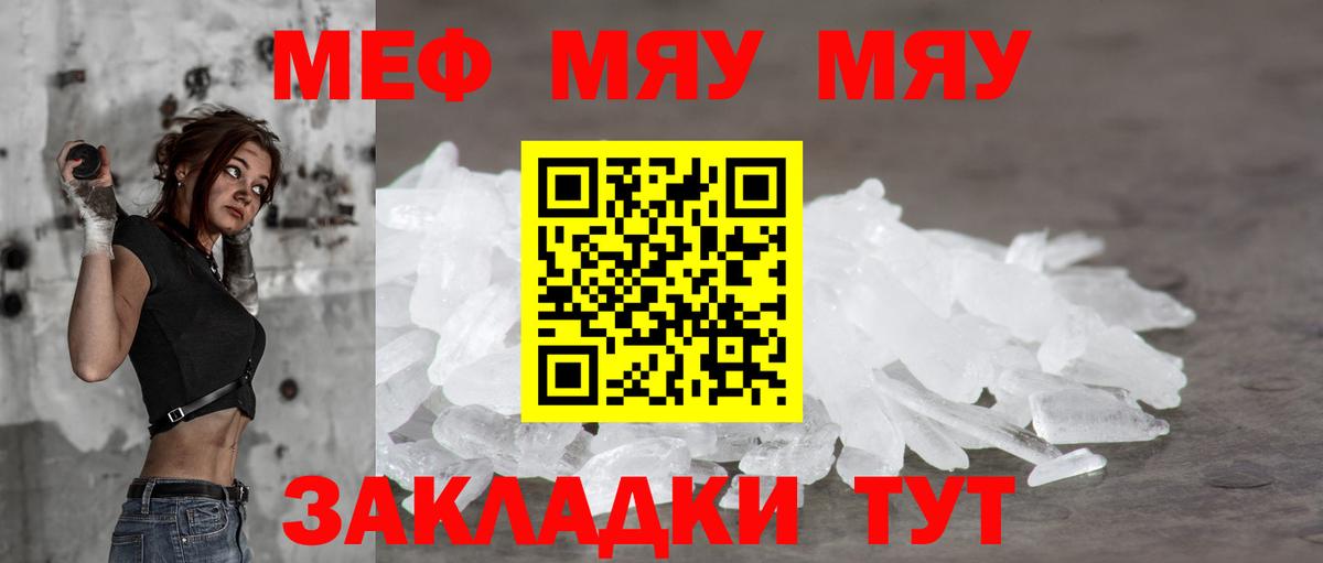 МЯУ-МЯУ mephedrone  МЯУ-МЯУ мяу мяу  Вход с VPN  МЕФ  Вязьма  МЕФ 